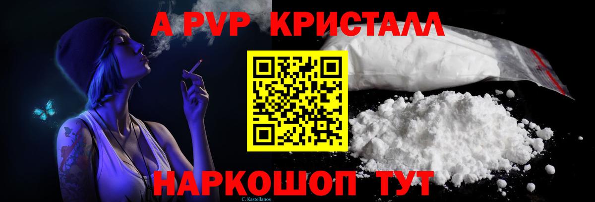 Еманжелинск  А ПВП Соль  дарнет шоп  Вход с VPN  Alpha-PVP Соль 