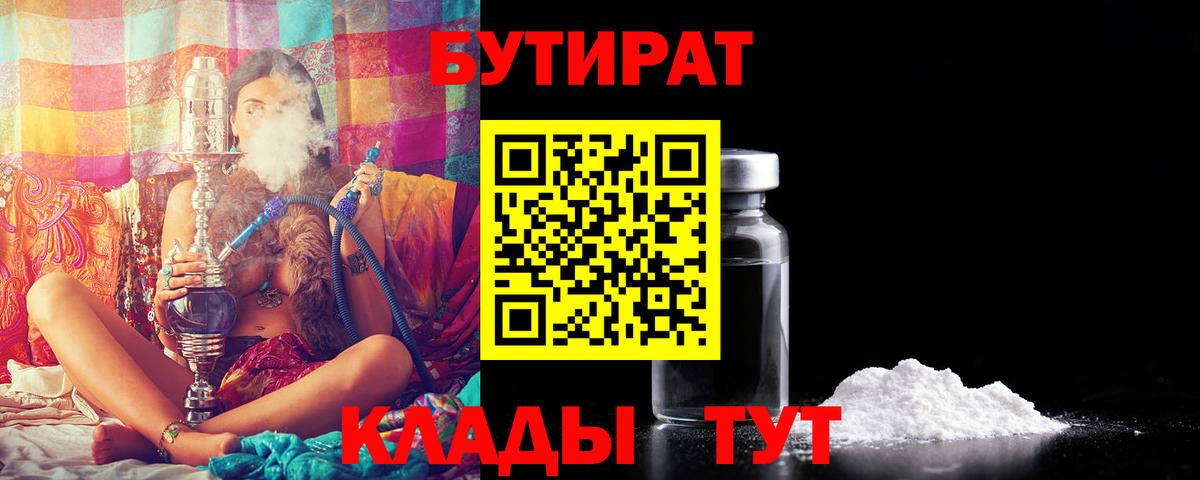 Бутират GHB Еманжелинск