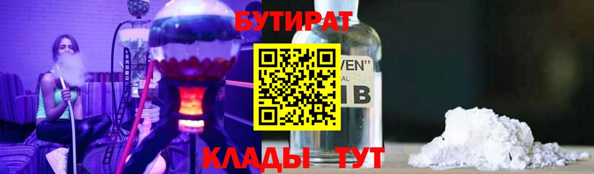 Бутират жидкий экстази  Вход с VPN  Еманжелинск 