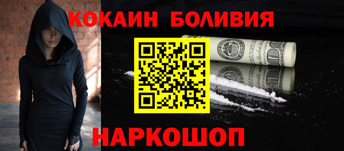 COCAIN  КОКАИН Боливия  Вход с VPN  Кокаин 97%  Еманжелинск 