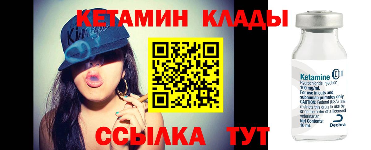 Кетамин ketamine  Вход с VPN  Еманжелинск 