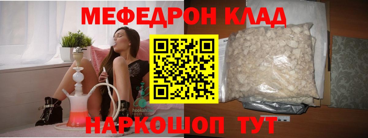 Мефедрон кристаллы Еманжелинск