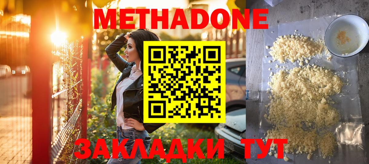 Метадон methadone  Вход с VPN  Еманжелинск 